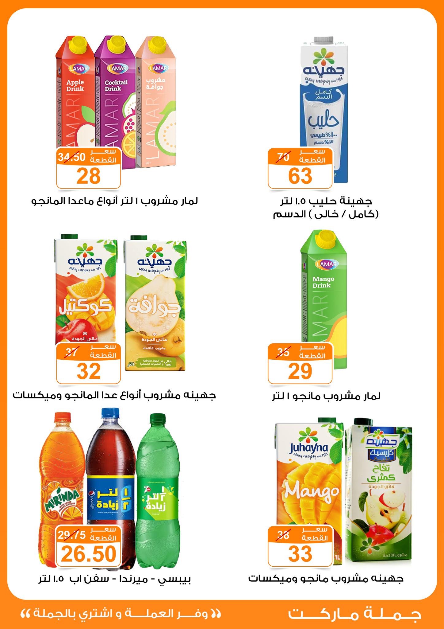 Gomla-market offers from 22may to 9jun 2025 عروض جملة ماركت من 22 مايو حتى 9 يونيو 2025 صفحة رقم 23